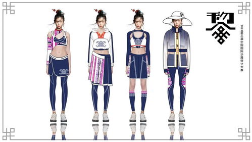 第三届中国国际华服设计大赛初评作品公示